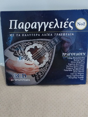 Parangelies CD used with the best laiko songs