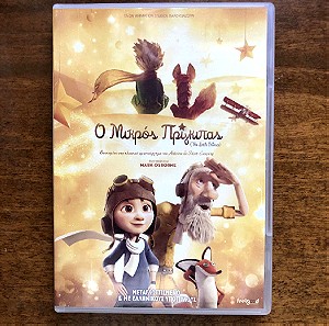 DVD Ο μικρός πρίγκιπας η ταινία αυθεντικό The little prince