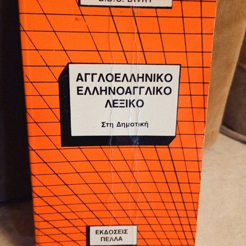 English-Greek Greek-English Dictionary used, Pella editions