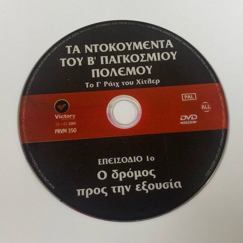 World War II Documents DVD like new