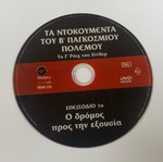 World War II Documents DVD like new