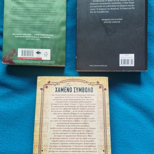 Βιβλία Dan Brown μεταχειρισμένα, 3 τεμάχια, μυστηρίου και δράσης