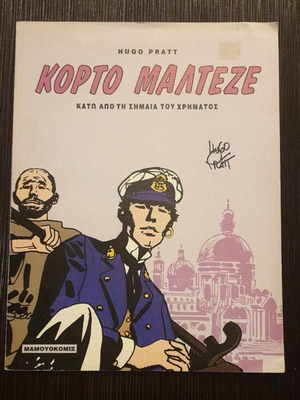 Corto Maltese 1 used, Under the Flag of Money