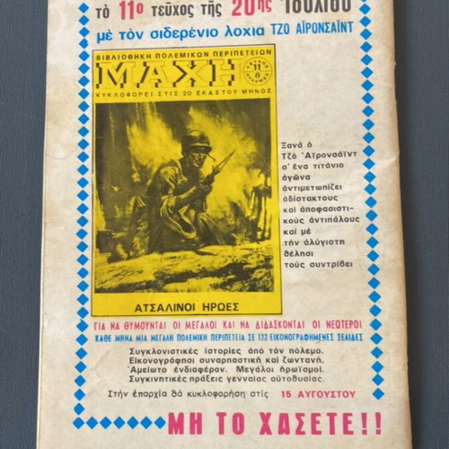 Peripeteia No7 comic used, Pagkalos editions 1970