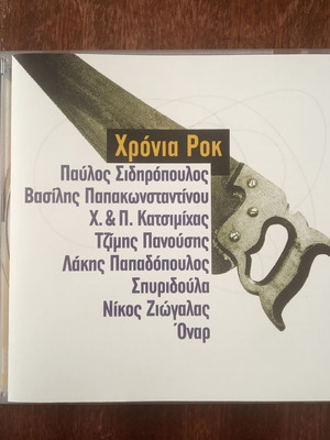Chronia Rok CD used, acoustic rock compilation