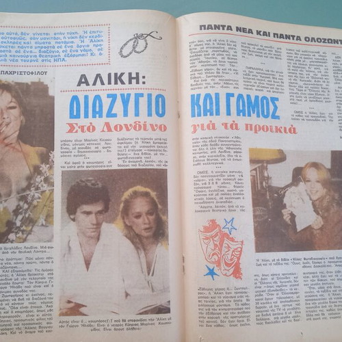 Oikog. Thisavros magazine used, good condition