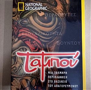 DVD ,NATIONAL GEOGRAPHIC,ΤΑΜΠΟΥ.