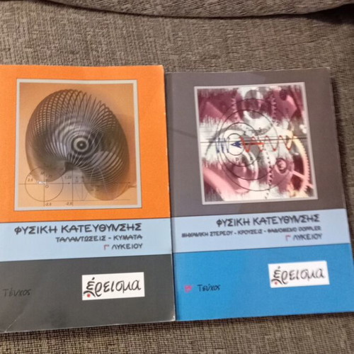 Physics textbooks for 3rd grade lyceum used, set of 2