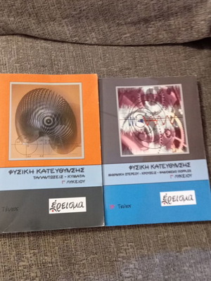Physics textbooks for 3rd grade lyceum used, set of 2