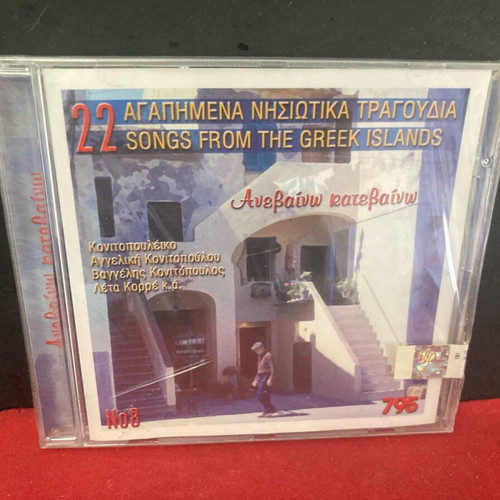 Anevaiono Katevaiono CD new, traditional
