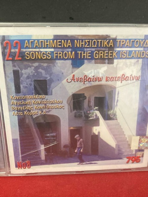 Anevaiono Katevaiono CD new, traditional