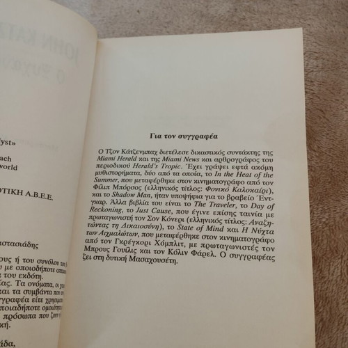 The Analyst pocket book used by John Katzenbach