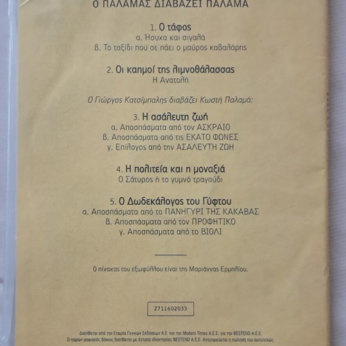 CD Greek Poets Reading Their Works like new, classical