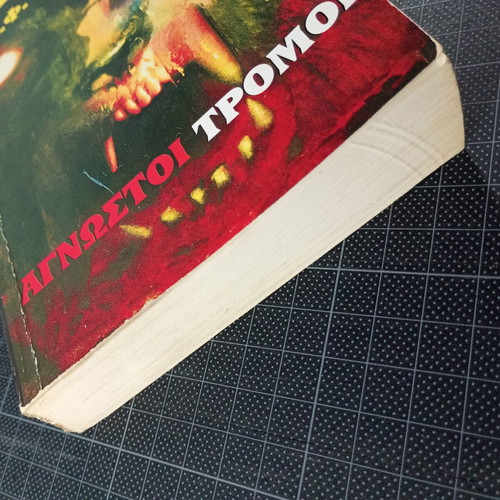 Unknown Terrors by H. P. Lovecraft used, Terra Nova edition