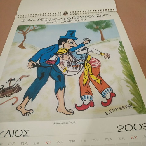 Collectible Evgenios Spatharis Calendar 2003