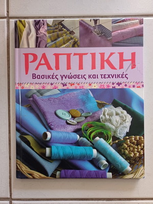 Sewing Book with Basic Knowledge and Techniques new, 65 pages