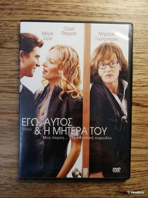Ego, Autos & I Mitera Tou DVD like new with Greek subtitles