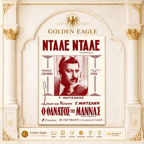 Ntale Ntale (Tsifteteli) Sheet Music like new, Greek folk songs