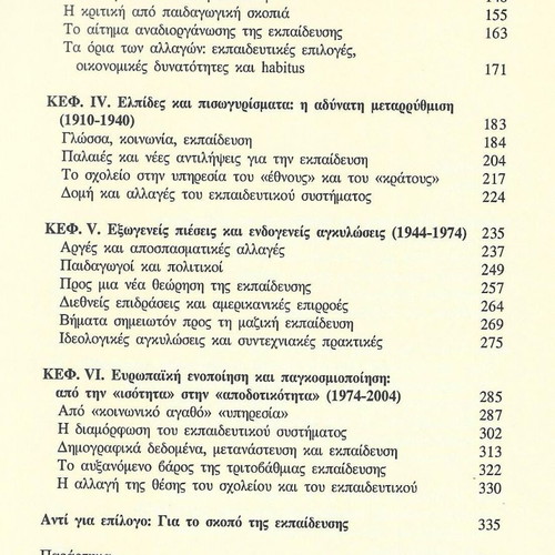 Comparative History of Greek Education book used, Pantelis Kyprianos