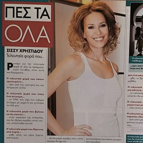 OK! Magazine Issue 48 used, Ilias Psinakis, October 2006