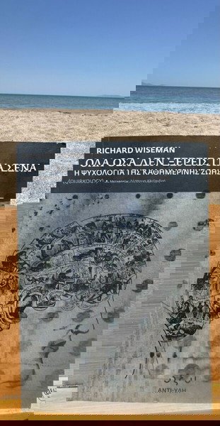 Ολα όσα δεν ξέρεις για σένα