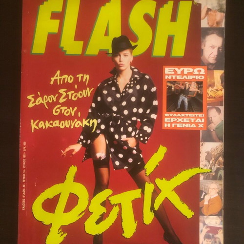 Flash magazine issue 16, July 1993