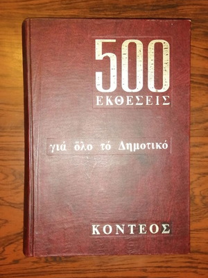 500 Essays for All Primary School Like New