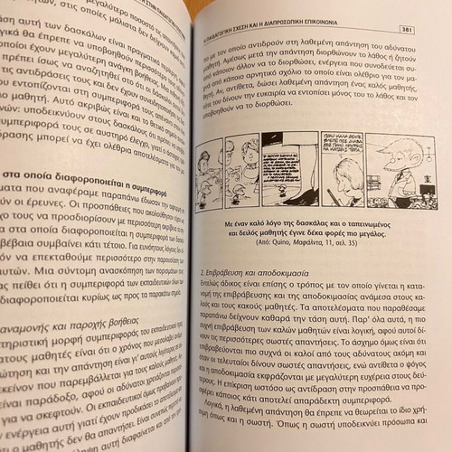 Introduction to Pedagogical Science used, Ioannis E. Pyrgiotakis