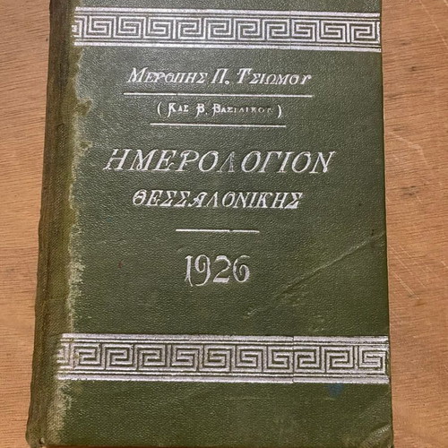 Hmerologion Thessalonikis 1926 used, collectible