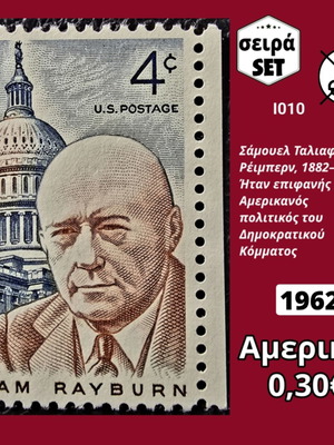 Αμερική 1962 σειρά γραμματοσήμων καινούργια, μονή