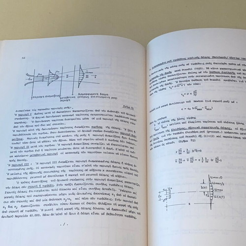 Fluid Mechanics Exercises II like new, Naval Architects Mechanical Engineers NTUA 1987