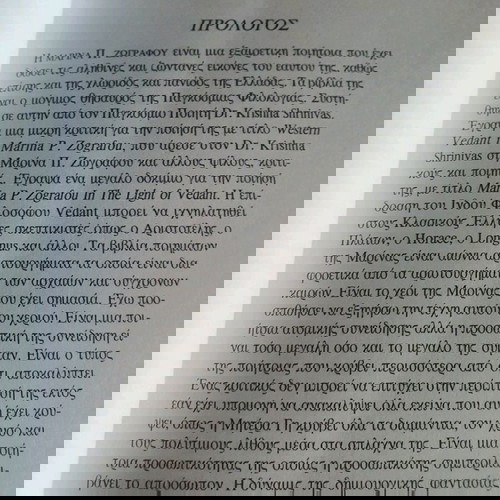 Βιβλίο Κριτική Επιστολογραφία Λογοτεχνικού Έργου Μαρίνας Ζωγράφου σαν καινούργιο