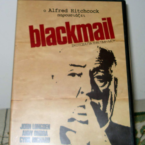 Blackmail 1929 DVD with Greek subtitles