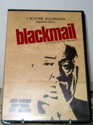 Blackmail 1929 DVD with Greek subtitles
