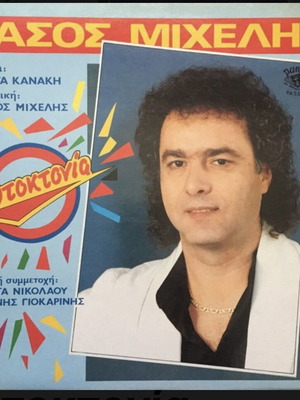 Autoktonia Tasos Michelis vinyl LP album like new