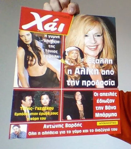 Αλικη Βουγιουκλακη Περιοδικο Οικογενειακος Θησαυρος Τευχος Νο 67 1996 Νορα Βαλσαμη ΜΟΝΟ ΤΟ ΕΞΩΦΥΛΛΟ