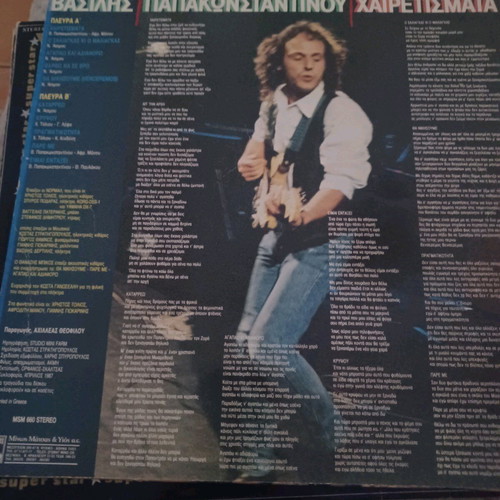 Vinyl record used