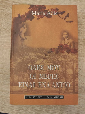 All My Days Are a Goodbye Maria Adle used