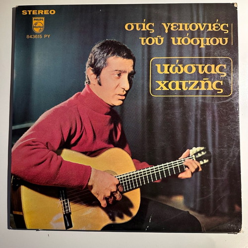 Kostas Chatzis Stis Geitonies Tou Kosmou LP used, entechno