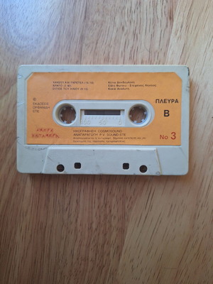 Abrakatambra cassette tape used, Orfanidis Editions No 3