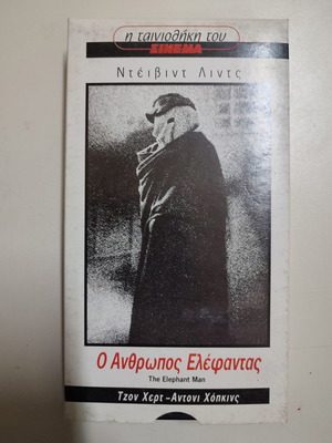 VHS βιντεοκασέτες καινούργιες, Ο Άνθρωπος Ελέφαντας, δράμα με υπότιτλους