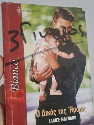 O dikos tis iroas book used