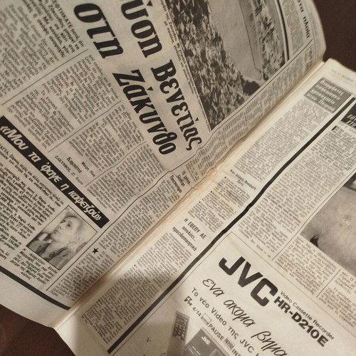 Eleftherotypia newspaper October 27, 1987, like new, complete issue