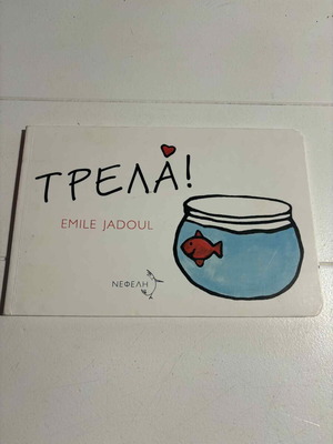 Trelá book like new