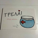 Trelá book like new