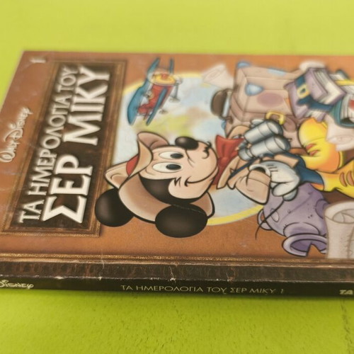 Ta Imerologia Tou Ser Miky comic book used