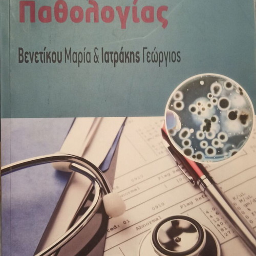 Pathology Manual like new with notes