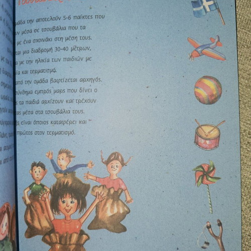 A Mpe Mpa Blom used book, children's games
