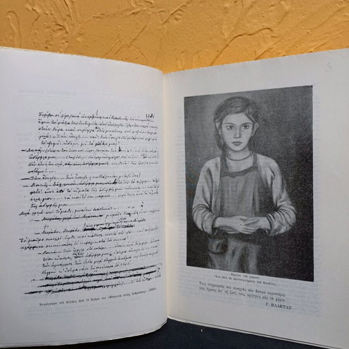 Book Aiolika Grammata like new, unpublished poems