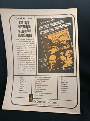Περιοδικό ΑΝΤΙ τεύχος 236 Ιούλιος 1983 σαν καινούργιο